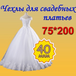 75см*200см (40мкм)