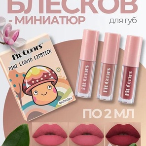 Набор матовых помад для губ Fit Colors 3шт.