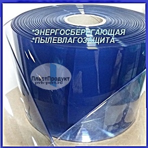 ПВХ ЛЕНТА ПРОЗРАЧНАЯ СТАНДАРТНАЯ И МОРОЗОСТОЙКАЯ