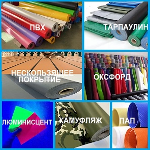 МАТЕРИАЛЫ РУЛОНАМИ И НА ОТРЕЗ