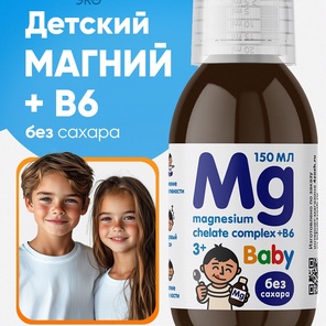 Детский магний