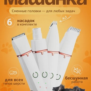 Машинка для стрижки собак и кошек