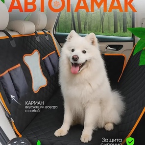 Автогамак для собак