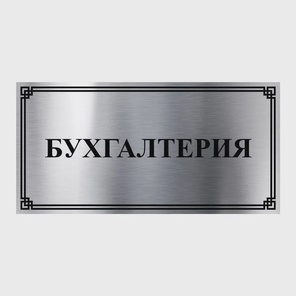 Изготовление табличек