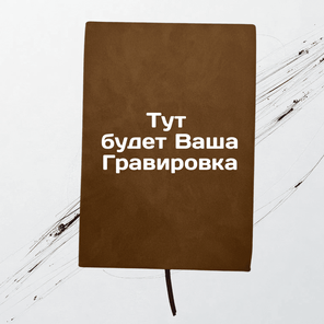 Ежедневник желтый, 160 листов