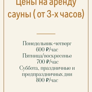 Сауна