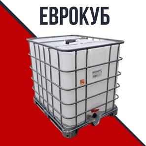 Еврокуб 1000л