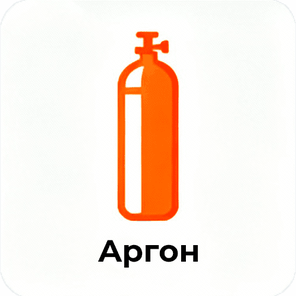 Аргон