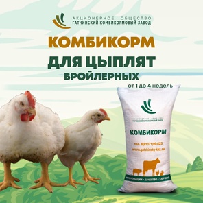 ПК5 Для бройлерных цыплят от 1 до 4 недель