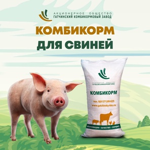 СКК-58 Для свиней