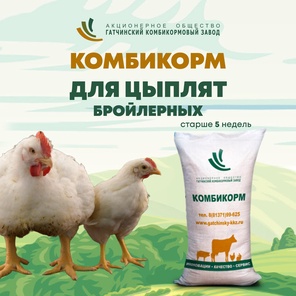 ПК6 Для бройлерных цыплят старше 5 недель