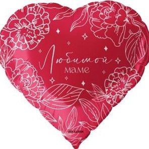 Фольгированные Сердца Любимой маме/бабушке