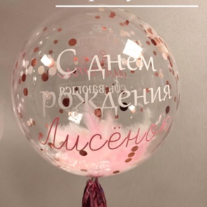 Шар-Гигант с конфетти