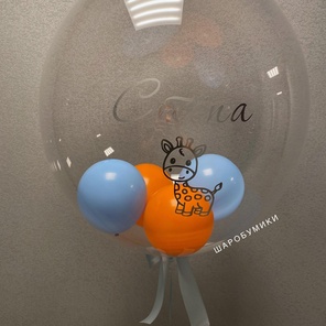 Прозрачный Шар-Гигант