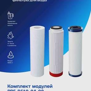 Комплект модулей для Аквафор Трио Норма Умягчающий