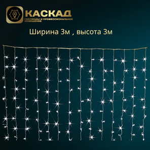 Гирлянда Занавес 480 LED Белый, статичный