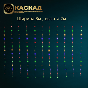 Занавес 360 Led МУЛЬТИ 3х2м, с контролером, 18 линий по 20 диодов, IP20