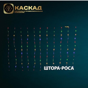 Гирлянда роса 3х2м 360LED, мульти