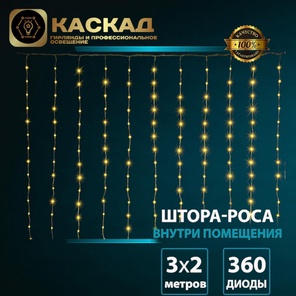 Гирлянда Занавес-роса ПВХ 360 Led, ТЕПЛО-БЕЛЫЙ, 3х2м
