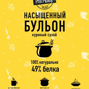 Насыщенный бульон