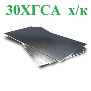 Листы ст.30ХГСА холоднокатаные
