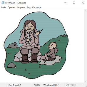 Северные народы 20036