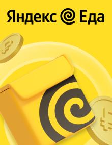 «Яндекс.Еда»: курьер (пеший + вело + авто) на выбор