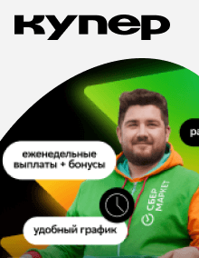 «Купер» Водитель вакансия