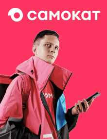 «Самокат»: курьер вакансия