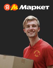 «Яндекс.Маркет»: кладовщик