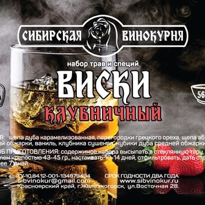 Виски  клубника