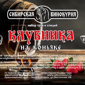 Клубника на коньяке