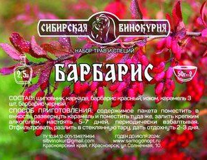 Барбарис
