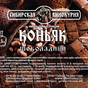 Коньяк шоколадный