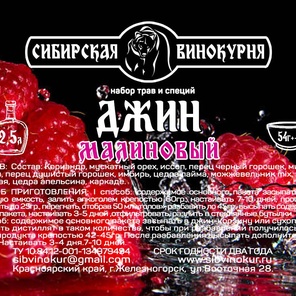 Джин малиновый