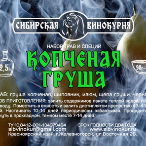 Копченая груша