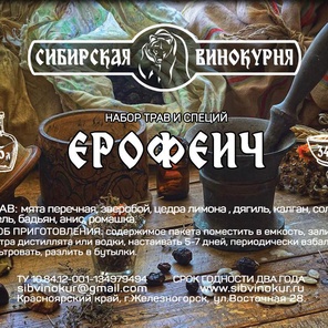 ЕРОФЕИЧ