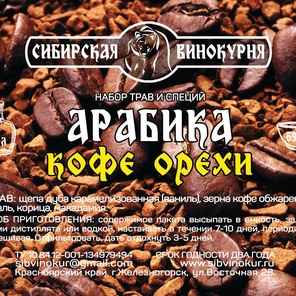 АРАБИКА кофе орехи