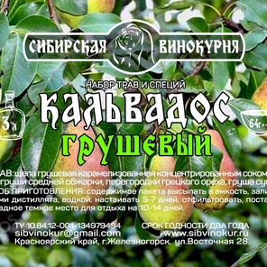 Кальвадос грушевый