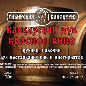 Кавказский дуб, красное вино