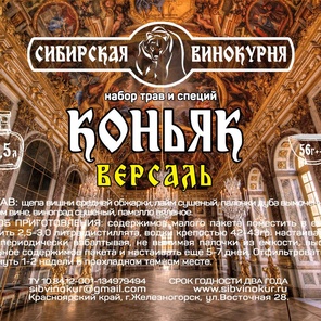 Коньяк Версаль