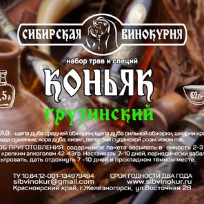 Коньяк Грузинский