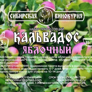 Кальвадос яблочный