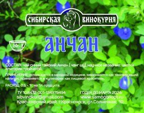 Анчан