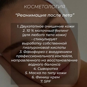 Реанимация после лета( биорев- и я без инъекций)