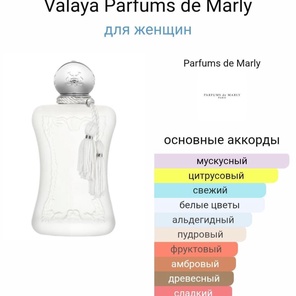 Valaya Parfums de Marly