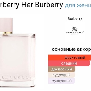 Burberry Her Burberry