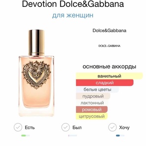 Devotion Dolce&Gabbana