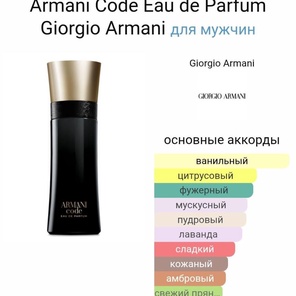 Armani Code Eau de Parfum