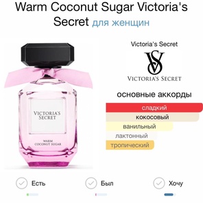 Warm Coconut Sugar Victoria's Secret